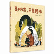 是朋友，不是野味（精裝，可愛的童話——給孩子的生命教育，反轉視角，動物給人類講故事，趣味十足。）
