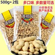 清福園新花生核桃味花生小珍珠蒜香/陳皮/五香/咸干非相府果子1斤 【500g*5】蒜香味