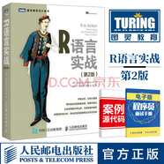 R語(yǔ)言實(shí)戰(zhàn)第2版 r語(yǔ)言編程入門教程書(shū)籍 數(shù)據(jù)分析統(tǒng)計(jì) 數(shù)據(jù)結(jié)構(gòu)圖形指南