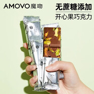 魔吻（AMOVO）果仁巧克力禮盒比利時進口原料生日禮物糖果零食送女友男友 無蔗糖開心果巧克力禮盒裝320g