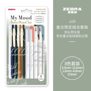 斑馬牌（ZEBRA）JJ15復(fù)古限定中性筆組合套裝 雙頭熒光筆 重點(diǎn)劃線筆標(biāo)記筆套裝 生日禮物 SE-MM 8色套裝