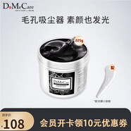 DoMeCare多媚卡雅欣蘭DMC黑凍膜 清潔涂抹式面膜泥（浮離粉刺黑頭 【熱綃款】一瓶+唇膜一個(gè) 225g