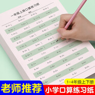 紹澤文化 小學(xué)生一二三四年級(jí)數(shù)學(xué)加減乘除法計(jì)算題專項(xiàng)訓(xùn)練兒童算術(shù)本速算練習(xí)紙 口算練習(xí)紙一年級(jí)上下冊(cè)