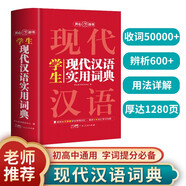 學(xué)生現(xiàn)代漢語實用詞典 新編多功能字典正版初中高中學(xué)生語文專用辭書新華字典古代現(xiàn)代漢語常用字詞工具書