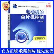 2020新書 電動機的單片機控制 第5版 王曉明 數(shù)字PID與數(shù)字濾波算法編程交流步進(jìn)無刷直流交流永