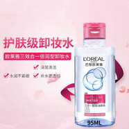 歐萊雅   L'OREAL卸妝油深層清潔卸濃妝卸妝乳卸防曬霜卸妝水卸眼部及唇部卸妝液 巴黎歐萊雅三合一卸妝潔顏水95ml