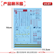 模星社適用高達(dá)模型配件/改件/MG 1/100 HD UNICORN 獨(dú)角獸/整備架水貼 UC07：MG獨(dú)角獸水貼