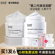 奕沃（EIIO）清潔泥膜面膜深層清潔補(bǔ)水保濕控油男女專用涂抹式ello 清潔泥膜2.0 100g