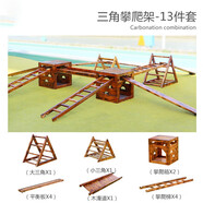 開心瑪特幼兒園戶外碳化攀爬架感統訓練器材兒童安吉游戲三角爬梯體能訓練 13件體能組合