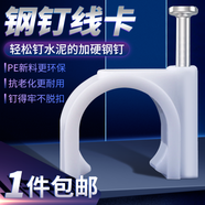 工程固定釘子網(wǎng)線(xiàn)釘固定鋼釘線(xiàn)卡電線(xiàn)槽線(xiàn)卡子理線(xiàn)圓形固線(xiàn)卡固線(xiàn) 方形單釘8mm*2盒【100粒/盒】