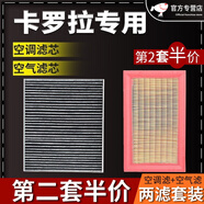 適配豐田卡羅拉1.2 1.8雙擎E空調濾芯空氣濾芯空調空濾芯空調格空調濾清器濾芯器過(guò)濾格原廠(chǎng)原裝升級  19年8月份之后生產(chǎn) 卡羅拉 雙擎  1個(gè)空氣 1個(gè)空調