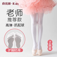 俞兆林兒童舞蹈襪女童連褲襪春夏季薄款百搭白色襪子學(xué)生練功防滑打底襪 白色+白色 2條 7-10歲 (XL) 建議身高120-140cm
