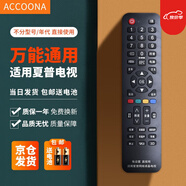 Accoona適用萬(wàn)能電視機遙控器通用熊貓三星TCLG長(cháng)虹康佳海信海爾啟客樂(lè )視夏普索尼飛利浦創(chuàng  )維小米 適用于Sharp夏普液晶電視機遙控器通用電視