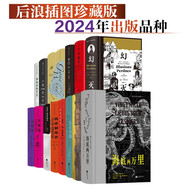 【2024年出版品種】后浪插圖珍藏版小說名著（套裝13冊）幻滅+三個(gè)火槍手+窄門+飄+茶花女+名利場 小說