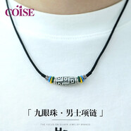 COISE銀項鏈九眼珠999足銀吊墜男士時尚經(jīng)典編繩項鏈送男友七夕禮物 九眼珠男士銀吊墜 配黑色編繩