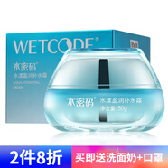 丹姿（DANZ） 海藻盈潤系列細(xì)膚水補(bǔ)水鎖水霜護(hù)膚品 水漾盈潤補(bǔ)水霜50g