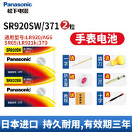 松下（Panasonic）原裝手表電池氯化銀紐扣電子適用部分卡西歐阿瑪尼滿(mǎn)天星天梭索尼品牌更換男女款式超薄小顆粒原廠(chǎng) SR920SW 371 一字螺絲刀開(kāi)表工具