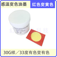 夏天感溫消色顏料 手摸熱敏變色材料 溫感油墨 絲印噴涂油漆33度 紅色變黃色 33度30克