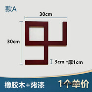 XMSJ新中式吊頂實(shí)木線條烤漆頂角線陰角線L線7字線客廳 2*1cm平板線 * 款A(yù)30*30cm接3cm線條烤漆