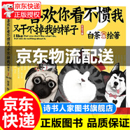 系列自選】喜干7全套6冊 就喜歡你看不慣我又干不掉我的樣子1234567 白茶著巴扎黑幽默爆笑書動漫繪本 中國卡通五吾皇萬睡與巴扎黑萬歲2漫畫書小說書籍幽默搞笑5看我不慣 就喜歡你看不慣我又干不掉我3