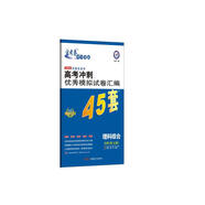 高考沖刺優(yōu)秀模擬試卷匯編45套 理科綜合 全國(guó)卷Ⅰ卷（乙卷）一輪二輪復(fù)習(xí)（2020年）--天星教育