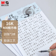 晨光（M&G）文具16K方格作文本 學(xué)生信稿紙文稿紙400格 草稿紙練習(xí)本子 3本APYKG262高中生學(xué)習(xí)神器