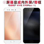 盾令 屏幕可適用于VIVO x9splus屏幕總成帶框L觸摸屏液晶屏顯示屏內(nèi)外屏一體屏手機屏電池中框 X9SPlus/L屏幕總成AMOLED白色