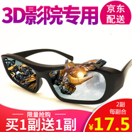 聚高3d眼鏡電影院專用被動(dòng)式圓偏光電視r(shí)eald偏振近視夾片 REALD 電影院-3D電視機(jī)偏光格式【2副裝】