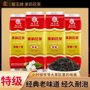 猴王牌茉莉花茶橫縣茉莉花茶濃香型特級/特制一號共300g袋裝