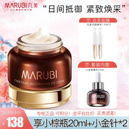丸美（MARUBI）眼霜淡化細(xì)紋緊致抗皺眼袋提亮眼周補水保濕眼膜護(hù)膚品 眼霜+小棕瓶+次拋精華2支