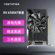 盈通（yeston）AMD RADEON RX 6500 XT 4G D6 極速版 6nm 電競游戲直播視頻游戲顯卡
