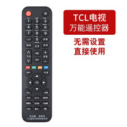 際工 適用電視遙控器通用款 各品牌電視機萬(wàn)能液晶遙控板 (TCL)通用TCL電視機