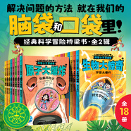 科學(xué)小子安德魯原子大爆炸全8冊(cè)Andrew Lost中文版微觀世界探索科普百科書(shū)籍7-12歲青少年探險(xiǎn)故事橋梁書(shū)中小學(xué)生課外閱讀冒險(xiǎn)小說(shuō) 科學(xué)小子安德魯（第1輯+第2輯）