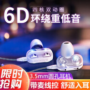 普黛耳機有線type-c入耳式吃雞游戲電競k歌睡眠3.5mm圓孔適用華為安卓oppo榮耀vivo小米紅米IQOO扁口 四核雙動圈【白色】3.5mm圓孔