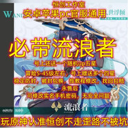 原神官服初始散兵號官服初始流浪者號原神官服流浪者散兵專武號 三無流浪者+限定up五星（可實名綁定手機改密）
