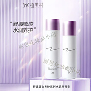 植美村（ZMC）精華液24K黃金煙酰胺魚(yú)子醬精華露纖連蛋白柔膚水乳護(hù)膚品 纖連蛋白水+乳 100ml