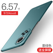 酷斯基 適用華為nova9手機殼nova9pro新款磨砂硬殼hinova9保護套nove曲屏網(wǎng)紅防摔 華為Nova9【輕薄如裸機】+全屏膜墨綠色