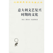 西方歷史系列 意大利文藝復(fù)興時期的文化