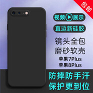京武 適用蘋果7Plus手機殼防摔包邊鏡頭蘋果8Plus手機套磨砂防滑硅膠套簡約商務風軟殼保護殼男款 5.5寸 蘋果7P/8Plus黑色直邊磨砂軟殼