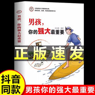 【正版書籍】2冊家有兒女 男孩你的強大最重要 女孩你的安全最重要 正面管教青春期青少年自我保護養(yǎng)育男孩女孩 爸爸媽媽送給青春期女兒兒子的書成長手冊BB 家有兒女：男孩，你的強大最重要 無規(guī)格
