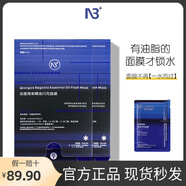 N3瓊崖海棠水潤緊致去黃補水保濕鎖水以油養(yǎng)膚舒緩閃充面膜 N3閃充面膜 10片 【2盒裝】