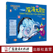 螃蟹大冒險(xiǎn)超級(jí)海怪大冒險(xiǎn)深海大冒險(xiǎn)捕獵者大冒險(xiǎn) 海洋怪物小百科中小學(xué)生兒童6至12歲海洋生物動(dòng)物知識(shí)科普百科全書全彩繪本海底科 海洋怪物小百科大太平洋 深海螃蟹超級(jí)海怪捕獵者兒童海洋科普認(rèn)知童書讀物 