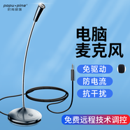 時尚部落（popu·pine） 電腦麥克風(fēng)話筒游戲語音筆記本臺式通用降噪吃雞主播直播K歌家用會議YY 標(biāo)清音質(zhì)3.5黑(適用臺式/雙孔筆記本)
