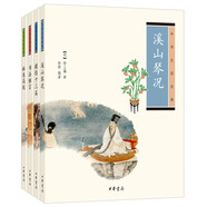 琴棋書(shū)畫(huà)“四大名著”（溪山琴?zèng)r+棋經(jīng)十三篇+書(shū)法雅言+林泉高致·平裝·全4冊(cè)）