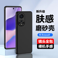 浪龍適用華為Nova9手機(jī)殼 nova9pro保護(hù)套 SE超薄鏡頭全包防摔磨砂散熱硅膠軟殼 簡(jiǎn)約純色男女款手機(jī)殼 華為Nova9 磨砂黑 新升級(jí)鏡頭全包膚感磨砂軟殼