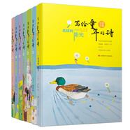 寫給童年的詩（套裝共7冊(cè)）/金波主編的兒童詩集，精選7位著名詩人多體裁的兒童詩佳作，風(fēng)格多，趣味童詩。