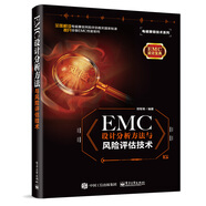 EMC 設(shè)計(jì)分析方法與風(fēng)險(xiǎn)評(píng)估技術(shù)