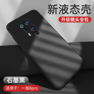 例米 一加8pro手機殼1加8保護套一加八p液態(tài)硅膠軟殼oneplus全包鏡頭1+8防摔por磨砂 一加8pro【石墨黑】