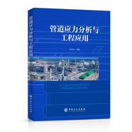 管道應(yīng)力分析與工程應(yīng)用