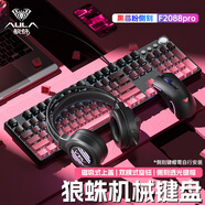 狼蛛（AULA）F2088pro/2088Air機械鍵盤(pán)側刻漸變108鍵青紅茶電競游戲辦公臺式筆記本電腦鍵鼠套裝 黑莓粉-有線(xiàn)鍵鼠耳機套裝【贈磁吸上蓋+大桌墊】 青軸【游戲辦公兼容】